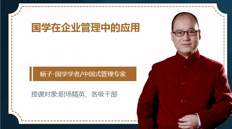 国学在企业管理中的应用