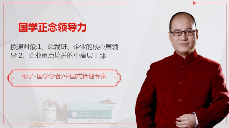 国学正念领导力
