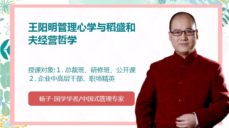 王阳明管理心学与稻盛和夫经营哲学