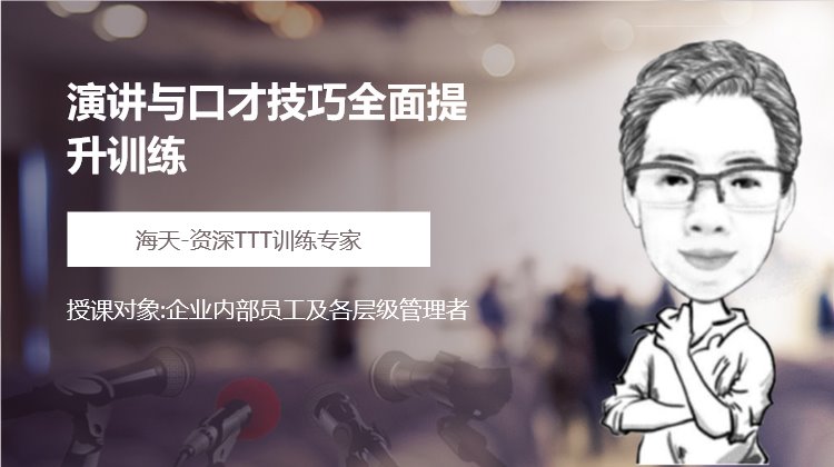 演讲与口才技巧全面提升训练