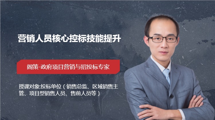 营销人员核心控标技能提升