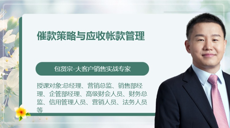 催款策略与应收帐款管理